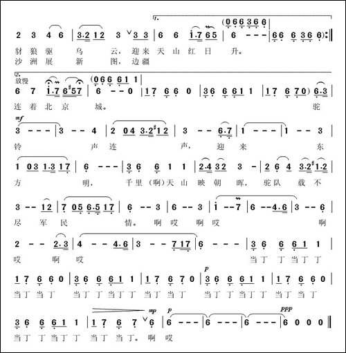 天山驼铃传深情-刘钦明词-于建芳曲-美声曲谱