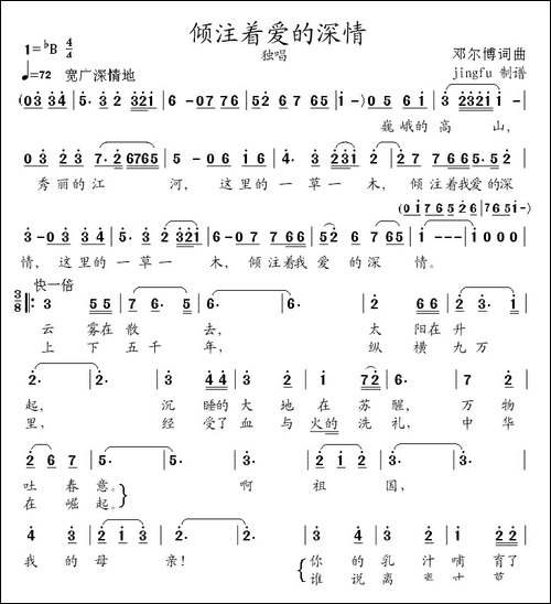 倾注着爱的深情-美声曲谱