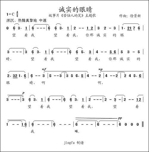 诚实的眼睛-电影《苦恼人的笑》插曲-美声曲谱