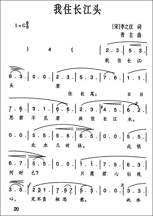 我住长江头-李之仪词-黎青主曲-美声曲谱