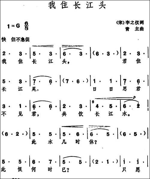 我住长江头-李之仪词-黎青主曲-美声曲谱