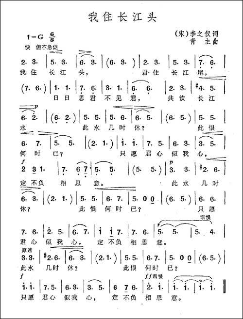 我住长江头-李之仪词-黎青主曲-美声曲谱