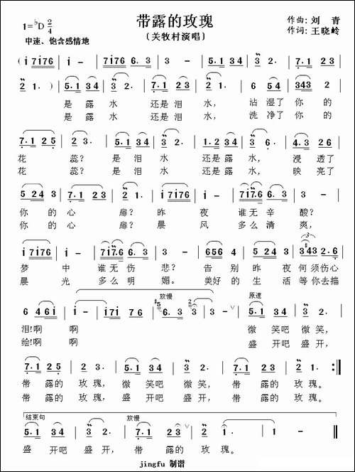 带露的玫瑰-王晓岭词-刘青曲-美声曲谱