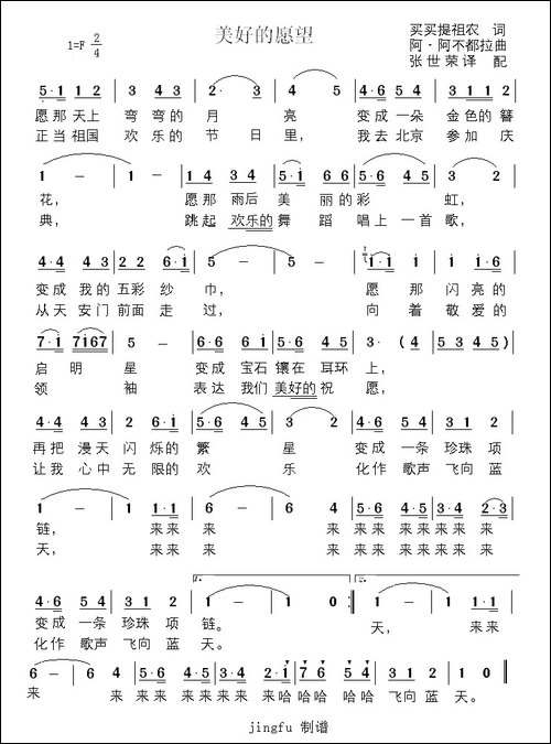 美好的愿望-美声曲谱