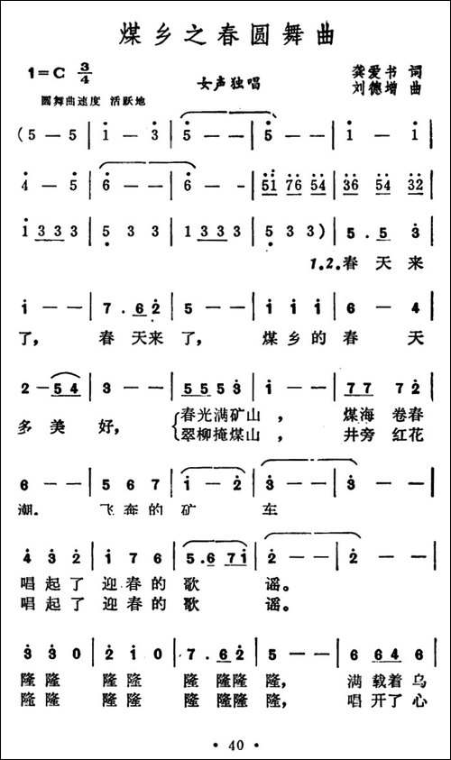煤乡之春圆舞曲-美声曲谱