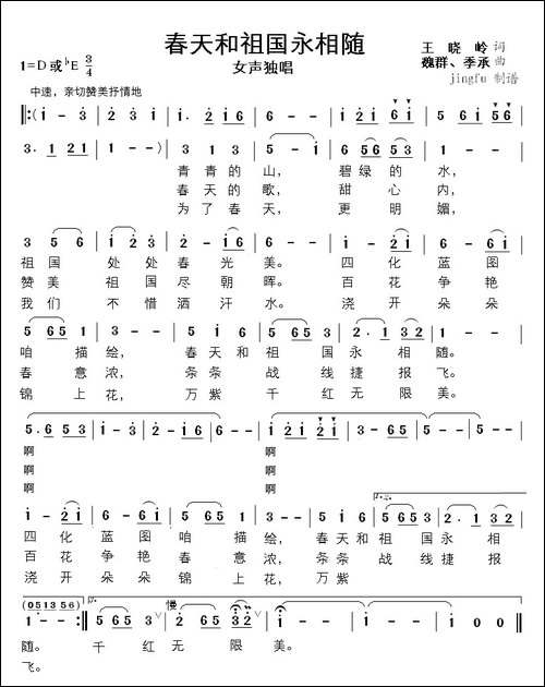 春天和祖国永相随-美声曲谱