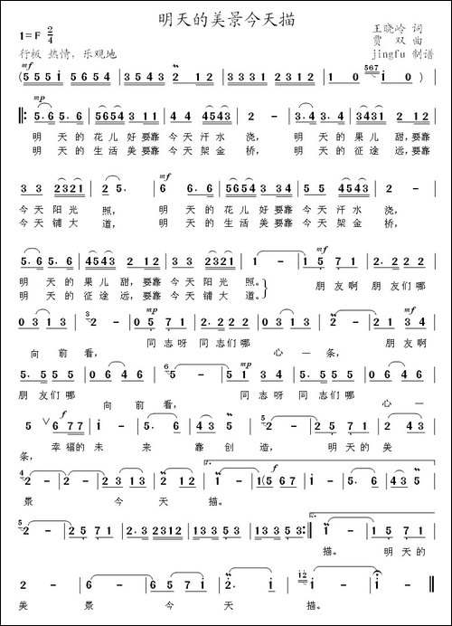 明天的美景今天描-美声曲谱