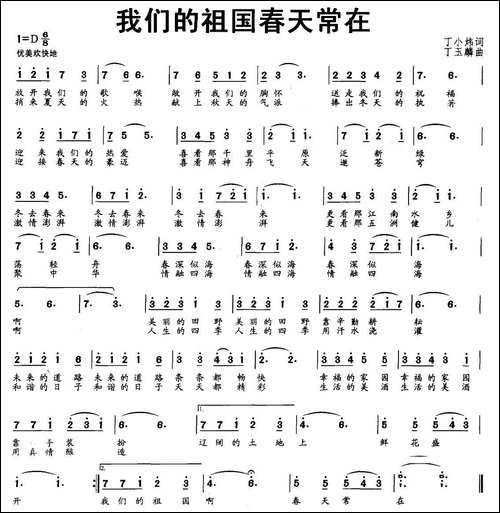 我们的祖国春天常在-美声曲谱