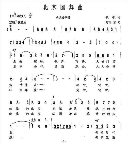 北京圆舞曲-牧歌词-时乐濛曲-美声曲谱