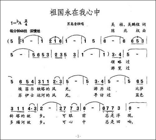 祖国永在我心中-吴祯、吴鹏程词-陈兆权曲-美声曲谱