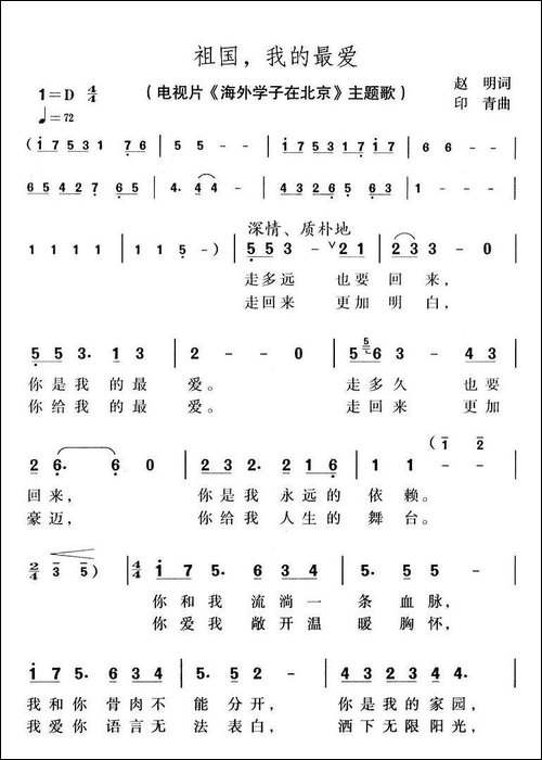 祖国，我的最爱-电视片《海外学子在北京》主题歌-美声曲谱