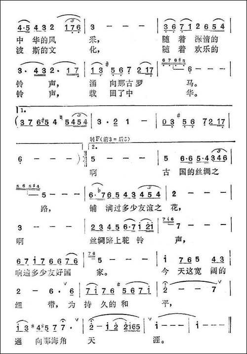 丝绸路上驼铃声-美声曲谱