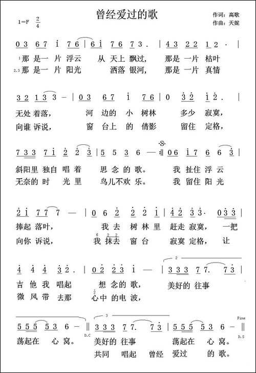 曾经爱过的歌-美声曲谱