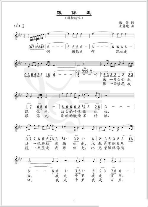 跟你走-张海词-左翼建曲、5个版本-美声曲谱