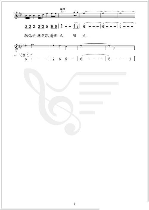 跟你走-张海词-左翼建曲、5个版本-美声曲谱