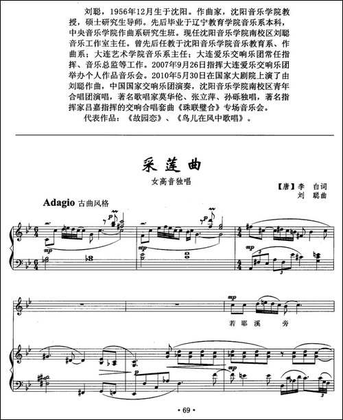 采莲曲-[唐]李白词-刘聪曲、正谱-美声曲谱