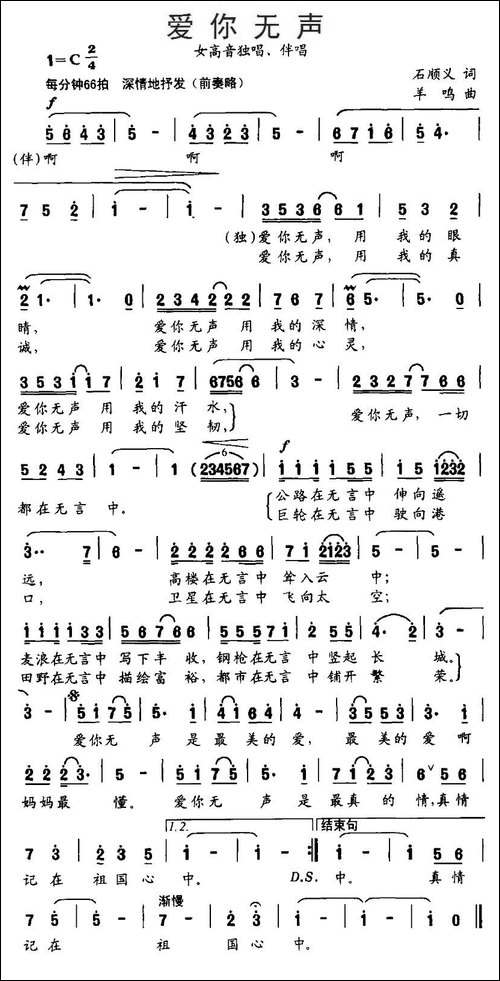 爱你无声-美声曲谱