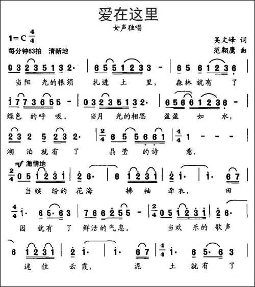 爱在这里-吴文峰词-范翱鹰曲-美声曲谱