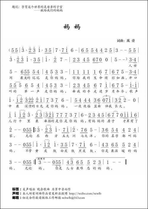 妈妈-万壹-词曲-美声曲谱