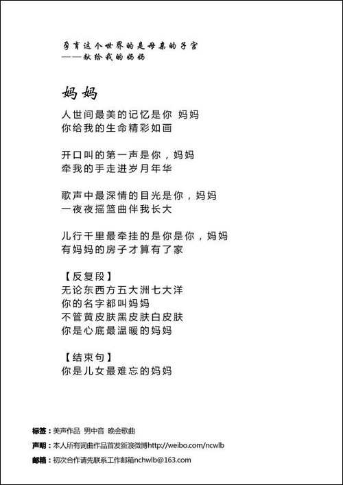 妈妈-万壹-词曲-美声曲谱