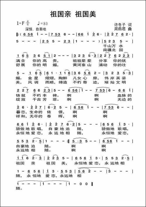 祖国亲-祖国美-许冬子词-周燕君曲-美声曲谱