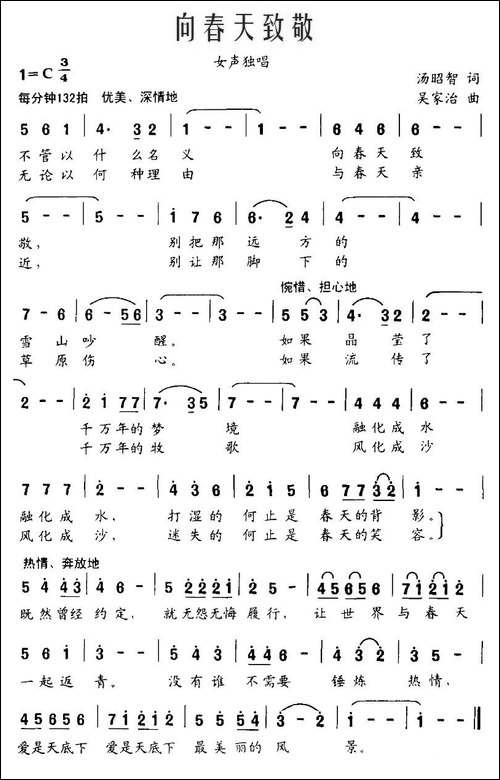 向春天致敬-美声曲谱