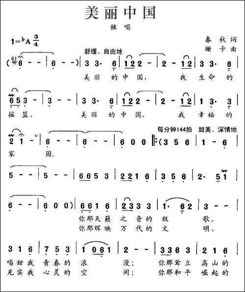 美丽中国-春秋词-珊卡曲-美声曲谱