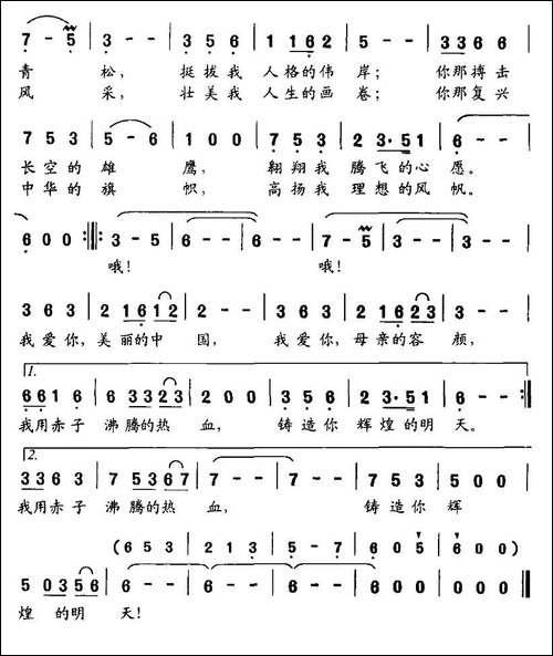 美丽中国-春秋词-珊卡曲-美声曲谱