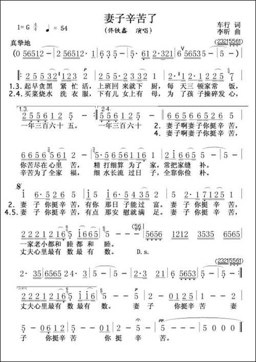 妻子辛苦了-美声曲谱