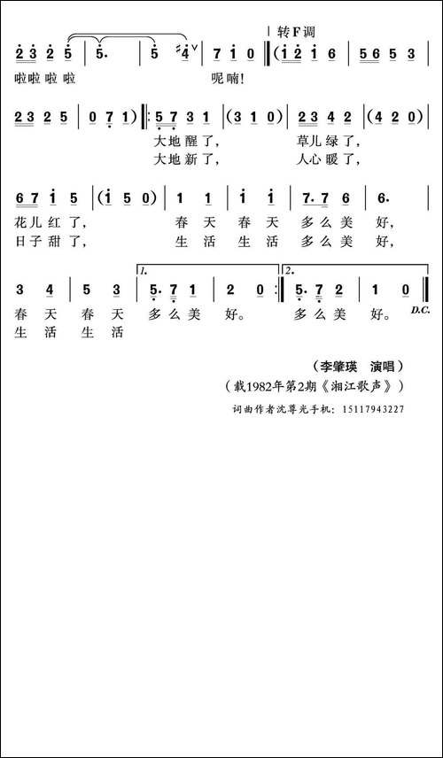 唱吧燕子-美声曲谱