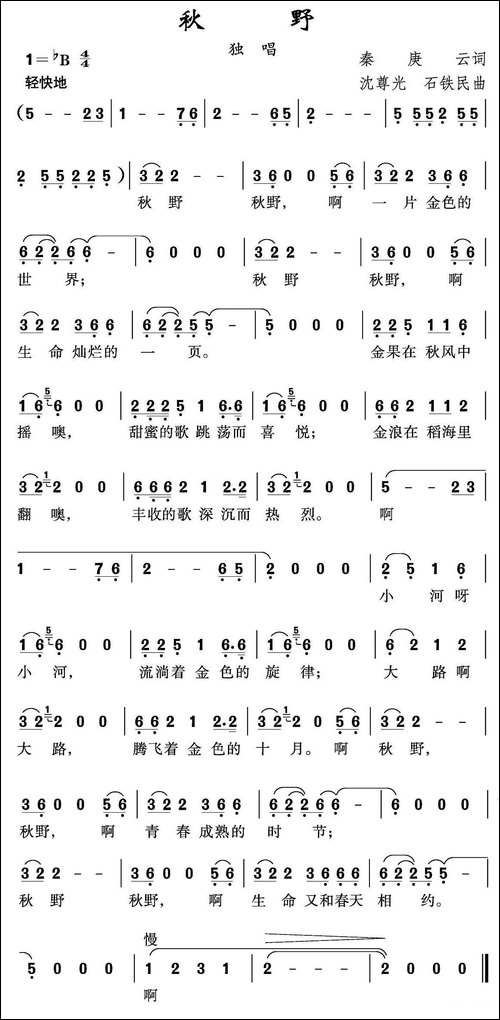 秋野-美声曲谱