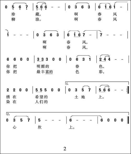 春风-吴永生词-沈尊光-石铁民曲-美声曲谱
