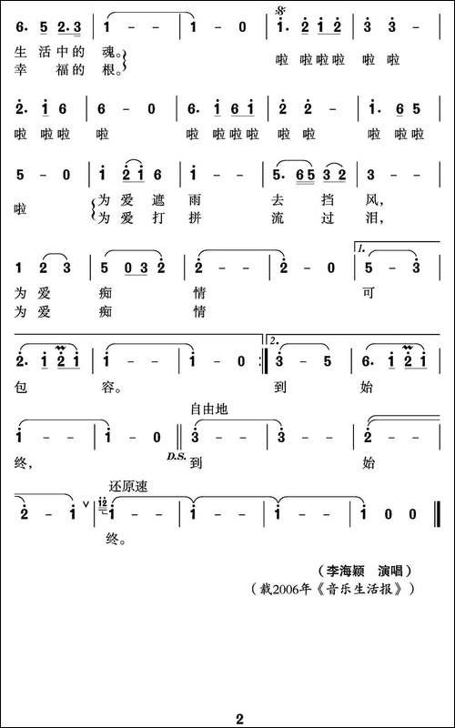 爱是缘分-美声曲谱