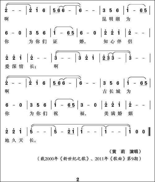 新婚圆舞曲-江志伟词-沈尊光-石铁民曲-美声曲谱