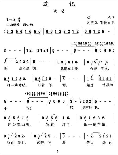 追忆-程焱词-沈尊光-石铁民曲-美声曲谱