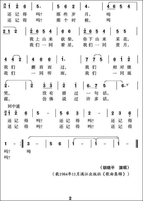 还记得吗-王健词-沈尊光-石铁民曲-美声曲谱