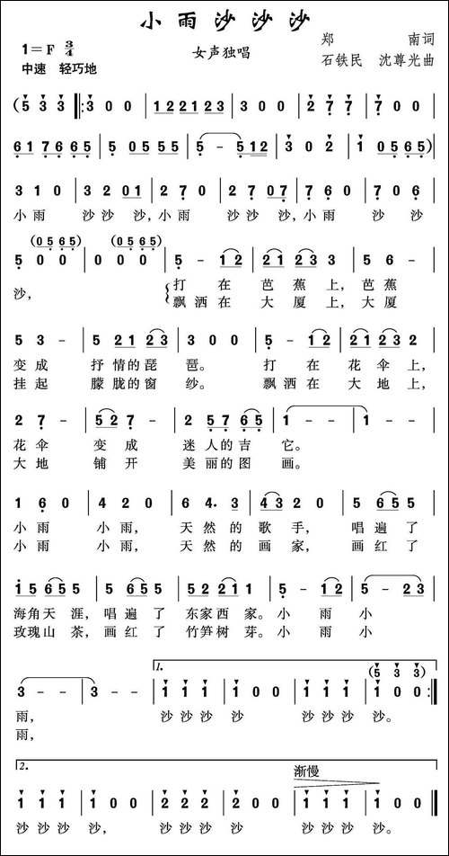 小雨沙沙沙-郑南词-石铁民-沈尊光曲-美声曲谱