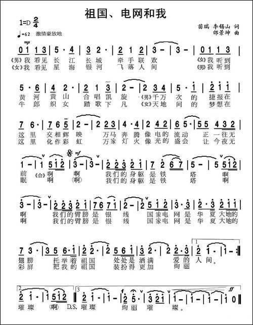 祖国、电网和我-二重唱-美声曲谱