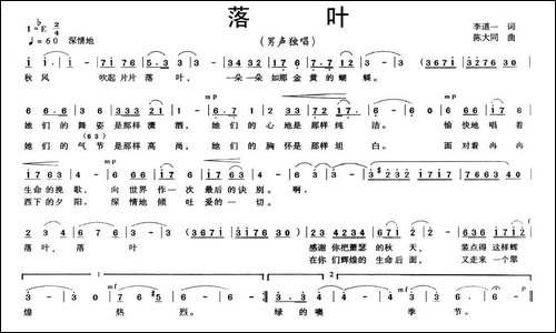 落叶-李道一词-陈大同曲-美声曲谱
