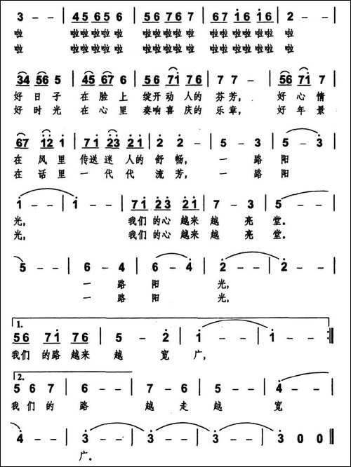 一路阳光-刘卫星词-王增祥曲-美声曲谱