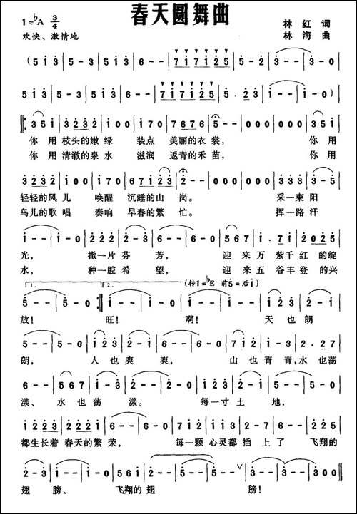 春天圆舞曲-林红词-林海曲-美声曲谱
