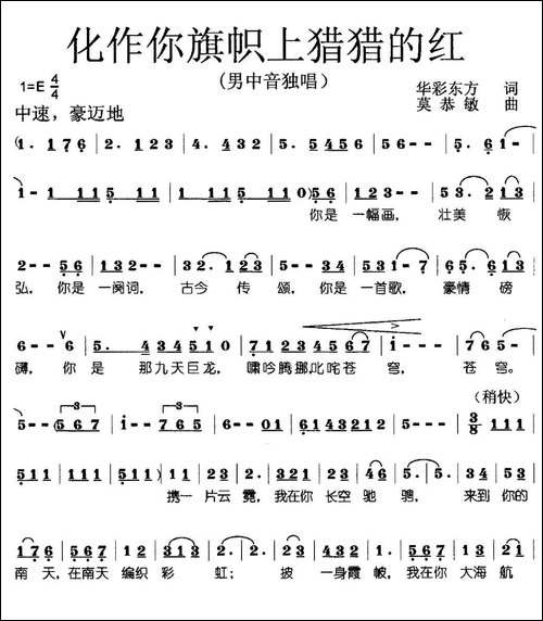 化作你旗帜上猎猎的红-美声曲谱