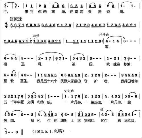 化作你旗帜上猎猎的红-美声曲谱