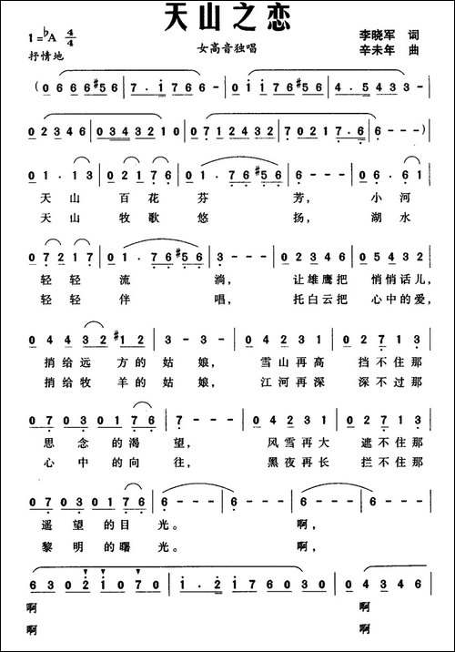 天山之恋-美声曲谱