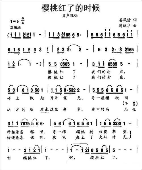 樱桃红了的时候-姜风清词-傅瑶华曲-美声曲谱