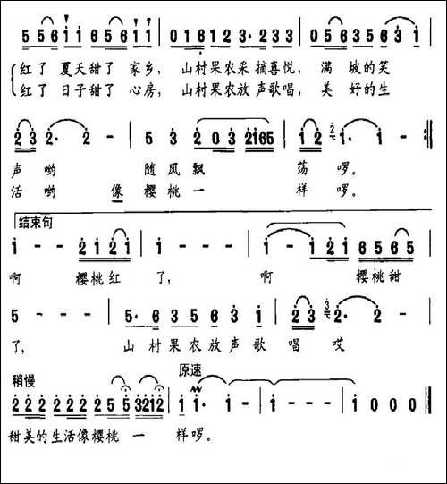樱桃红了的时候-姜风清词-傅瑶华曲-美声曲谱