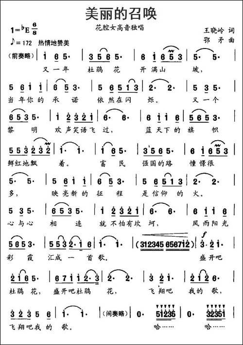 美丽的召唤-王晓岭词-鄂矛曲-美声曲谱