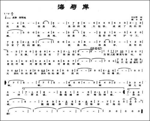 海与岸-付云青词-珊卡曲-美声曲谱