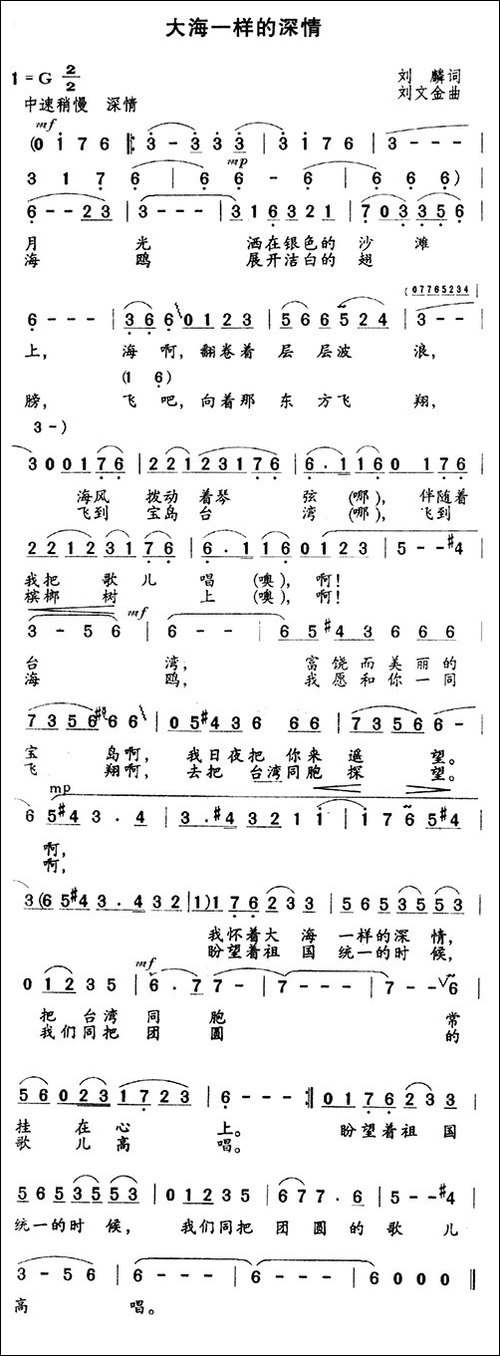 大海一样的深情-美声曲谱