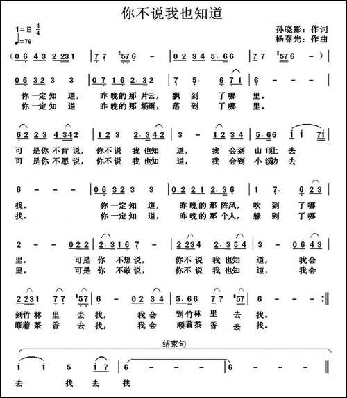 你不说我也知道-美声曲谱